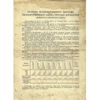 Банкнота Облигация 100 рублей 1939 Заем третьей пятилетки