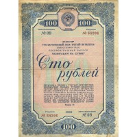 Банкнота Облигация 100 рублей 1939 Заем третьей пятилетки