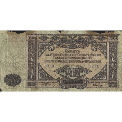 Банкнота 10000 рублей 1919 Симферополь