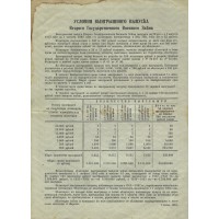 Банкнота Облигация 200 рублей 1943 Второй государственный военный заем