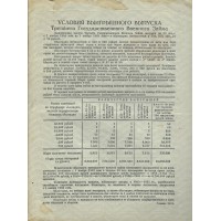 Банкнота 200 рублей 1944 Третий государственный Военный Заем