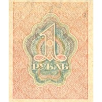 Банкнота 1 рубль 1919