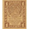 1 рубль 1919 - 937033556