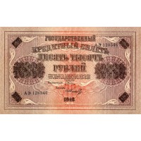 Банкнота 10000 рублей 1918