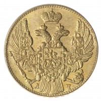 Копия 5 рублей 1842