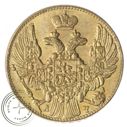 Копия 5 рублей 1842 — C4737