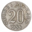 Копия 20 копеек 1934 Тува