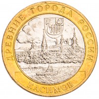 Монета 10 рублей 2003 Касимов UNC