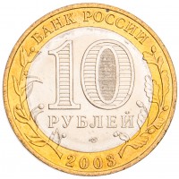 Монета 10 рублей 2003 Касимов UNC