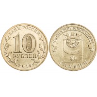 Монета 10 рублей 2014 ГВС Тихвин