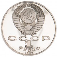 1 рубль 1989 Шевченко PROOF