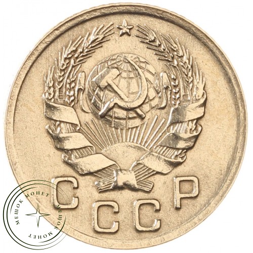 1 копейка 1935 Новый тип — 89757436 — 37813854