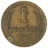 1 копейка 1939
