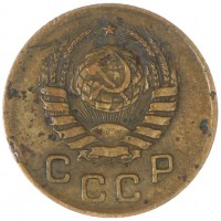 Монета 1 копейка 1939