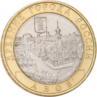 Монета 10 рублей 2008 Азов СПМД
