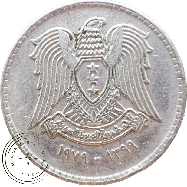 Сирия 1 фунт 1979