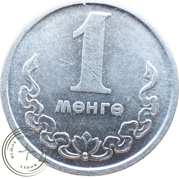Монголия 1 мунгу 1980
