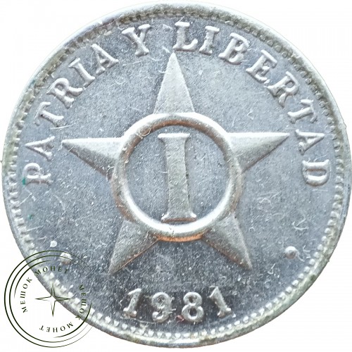 Куба 1 сентаво 1981