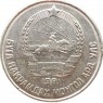 Монголия 15 мунгу 1981