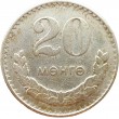 Монголия 20 мунгу 1977