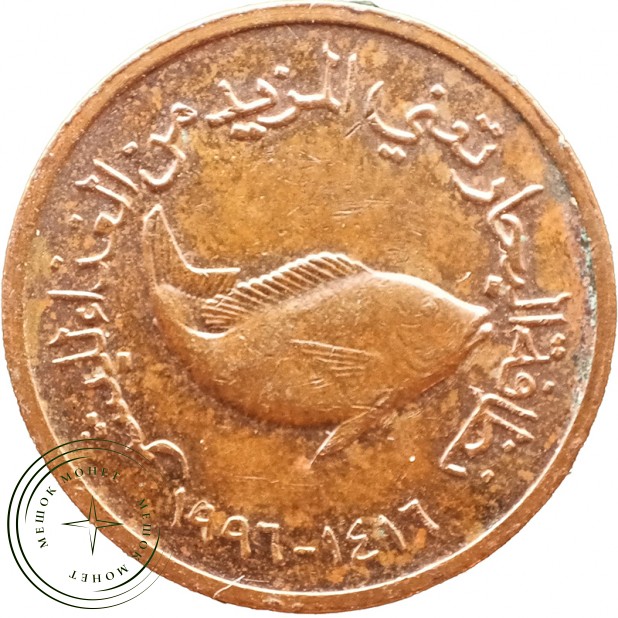 ОАЭ 5 филс 1996