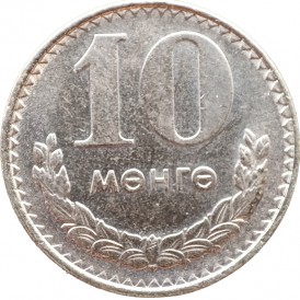 Монета Монголия 10 мунгу 1981