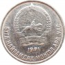 Монголия 10 мунгу 1981