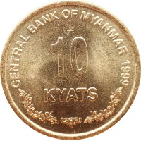 Монета Мьянма 10 кьят 1999
