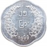 Бирма Мьянма 25 пья 1966