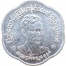 Бирма Мьянма 25 пья 1966
