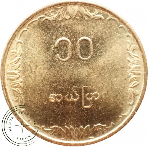 Мьянма 10 пья 1983 ФАО