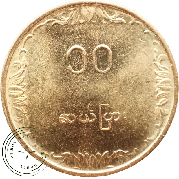 Мьянма 10 пья 1983 ФАО