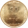 Мьянма 10 пья 1983 ФАО