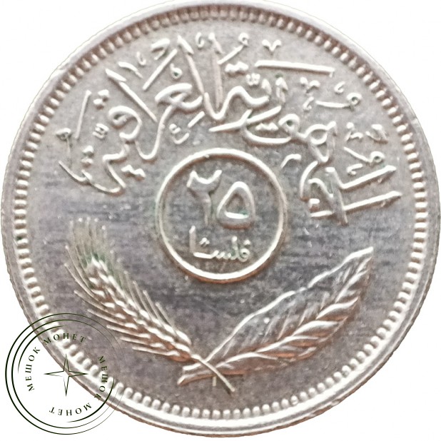 Ирак 25 филс 1975