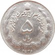 Иран 5 риалов 1975