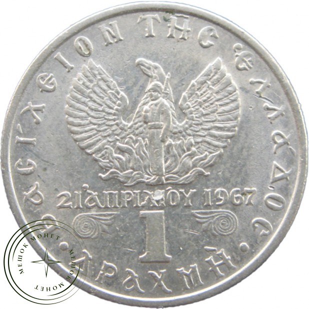 Греция 1 драхма 1971 - 937040268