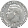 Греция 1 драхма 1971 - 937040268