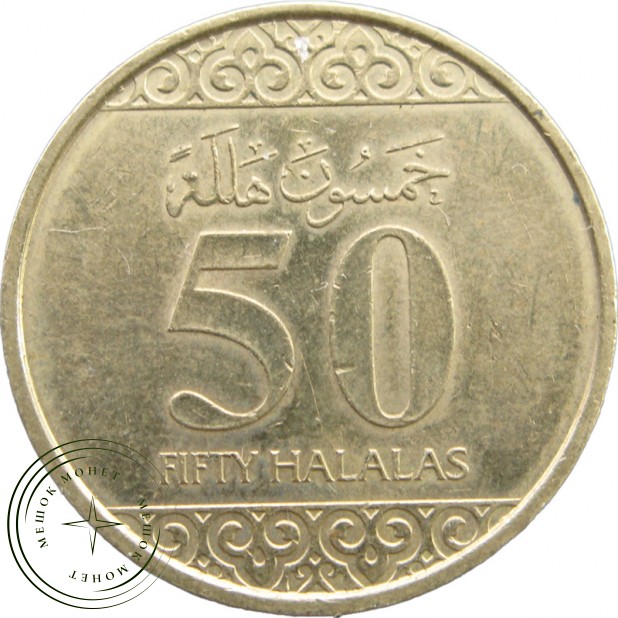 Саудовская Аравия 50 халал 2016