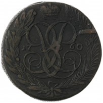 Монета 5 копеек 1760