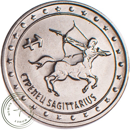 Приднестровье 1 рубль 2016 Стрелец — 53168753