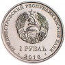 Приднестровье 1 рубль 2016 Стрелец