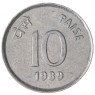Индия 10 пайс 1989 - 937032590