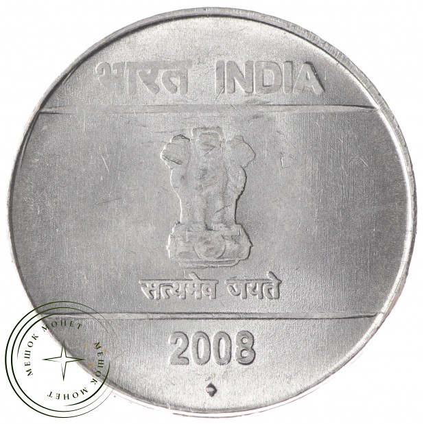 Индия 5 рупий 2008