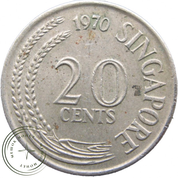 Сингапур 20 центов 1970