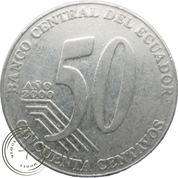 Эквадор 50 сентаво 2000