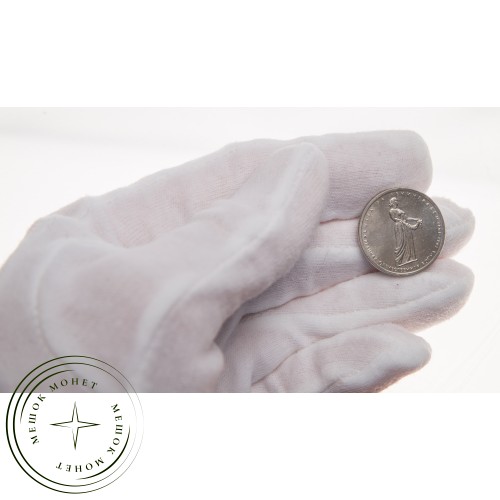 5 рублей 2014 Битва за Ленинград UNC — 24264489