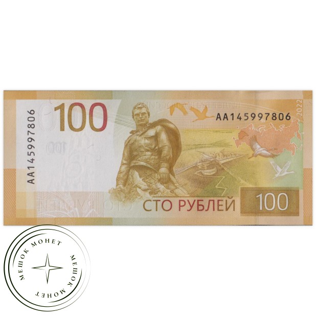 100 рублей 2022 UNC