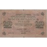 250 рублей 1917 Шипов - Афанасьев— 937037567