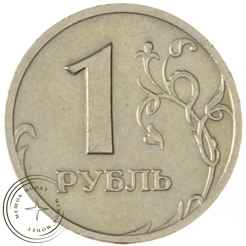 1 рубль 2003