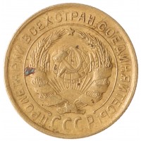 2 копейки 1932